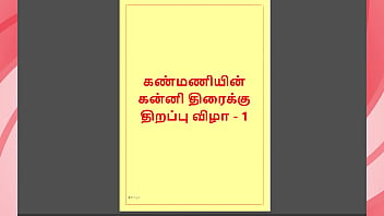 Kanmani’s Deflowering: A Tamil Maiden’s Lustful Initiation