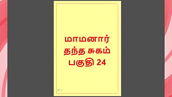 My Step-daddy’s Filthy Tamil Lust: Part 24 – A Forbidden Family Fucking