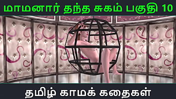 Maamanaar Thantha Sugam Part 10: A Steamy Tamil Kama Kathai Audio That Will Leave You Breathless