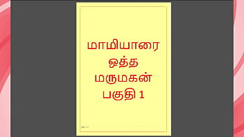 My Lustful Tamil Aunt: A Forbidden Family Affair