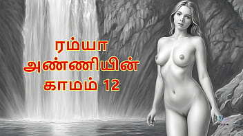 Ramya Anniyin Kaamam – Part 12: A Tamil Audio Sex Story