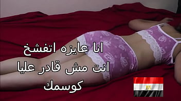 نيك مصري ساخن لزوجة شرموطة تتحدى زوجها وتطلب المزيد من المتعة في كسها الجائع