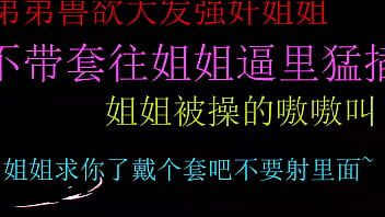 饥渴弟弟粗暴侵犯姐姐，无套狂插她淫荡小穴，最终内射高潮极致享受