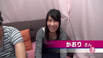 恥ずかしがり屋の巨乳女子大生かおり22歳、友達や同僚とのsexは可能なのか？