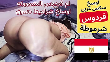 نيك مصري شرموطة: أمي المطلقة من الشرقية تطلب زبي في كسها الملتهب وتئن مثل العاهرة في أوج شهوتها