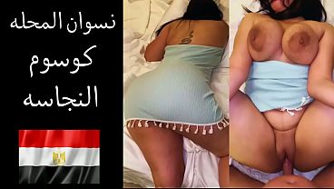 زوجي يهيم بشهوة جسدي ويطلب مني أن أتعرى ليستمتع بلحم مؤخرتي ويفتح كسي على مصراعيه