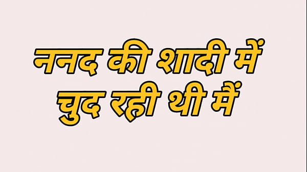Sali Ki Shaadi Mein Chod Chod Ke Chudai Ki Raat Bhar Hindi Kahani