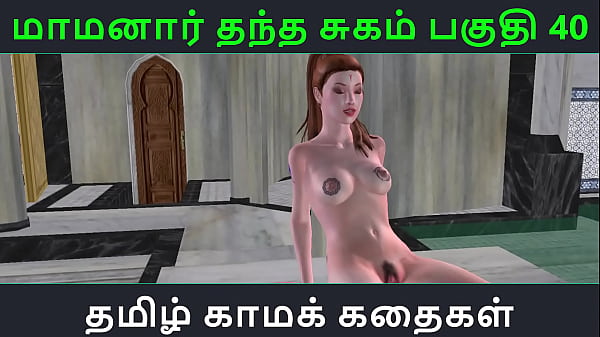 Tamil Audio Sex Story – Tamil Kama Kathai – Maamanaar Thantha Sugam Part 40 – Full Erotic Audio