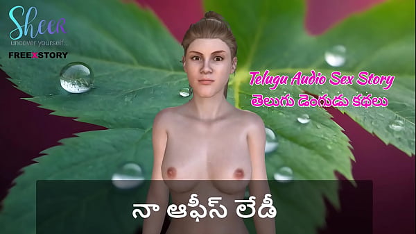Telugu Audio Sex Story – My Office Lady – Her Saree Falls, My Desk Gets A Workout