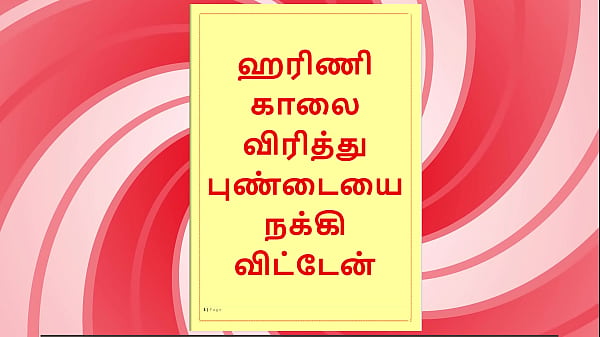 Tamil Sex Story – Fucking Harini Raw