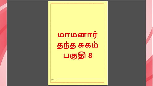 Tamil Kama Kathai – Maamanaar 8 – Erotic Tamil Sex Tale