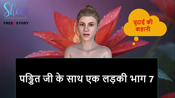 Hindi Audio Sex Story – Pandit Ji Ki Chudai, Ladki Ka Mazaa Part 7