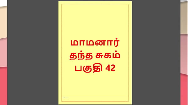 Tamil Kama Kathai: My Step Father-in-law’s Secret Lust – Part 42: A Tamil Sex Story