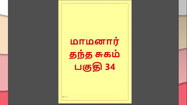 Tamil Kama Kathai: My Step Father-in-law’s Secret Lust – Part 34: A Tamil Erotic Tale