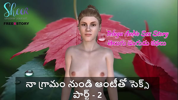 Telugu Audio Sex Story – Fucking My Village Aunty Again – Part 2
