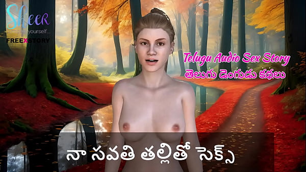 Telugu Audio Hot Tale – Fucking My Stepmom Raw