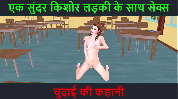 Hot 3d Cartoon Porn: Hindi Audio Sex Story – Fucking A Gorgeous Teen Girl – Chudai Ki Sexy Kahani