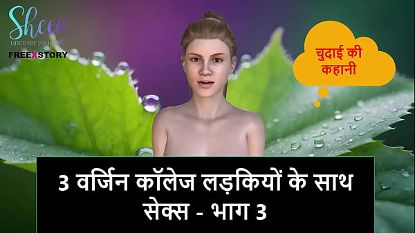 Hindi Audio Sex Story – Fucking Three Tight College Virgins – Part 3