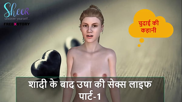 Hot Hindi Audio Sex Tale – Usha’s Fucked Marriage Life Part 1