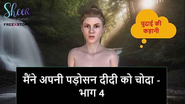 Hindi Audio Sex Story – I Fucked My Neighbor Didi – Part 4, Her Moans Filled My Room