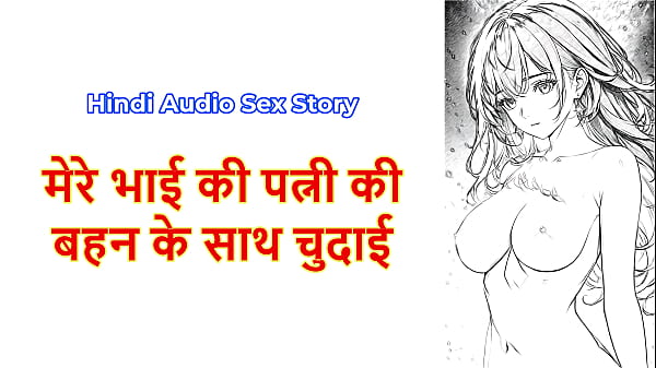 Meri Saheli Ki Chudai Ki Kahani – Step Bhai Ki Biwi Ki Step Behen Ke Saath