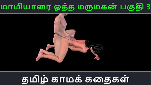 Tamil Audio Sex Story – Maamiyaarai Ootha Marumakan Pakuthi 3 – Hot 3d Animated Cartoon Porn Of Indian Girl Getting Nasty