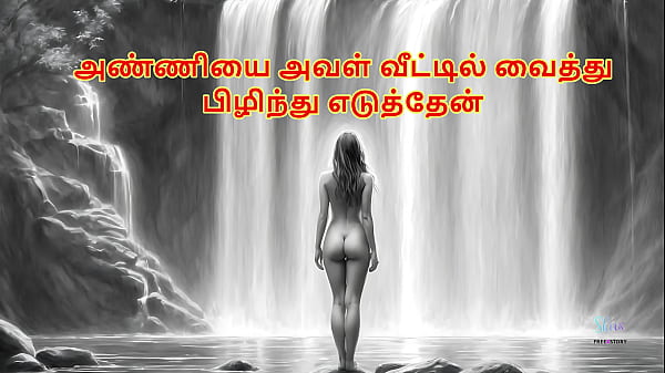 Desire For My Step Sister-in-law: A Hot, Forbidden Fuck At Home – Tamil Audio Sex Story
